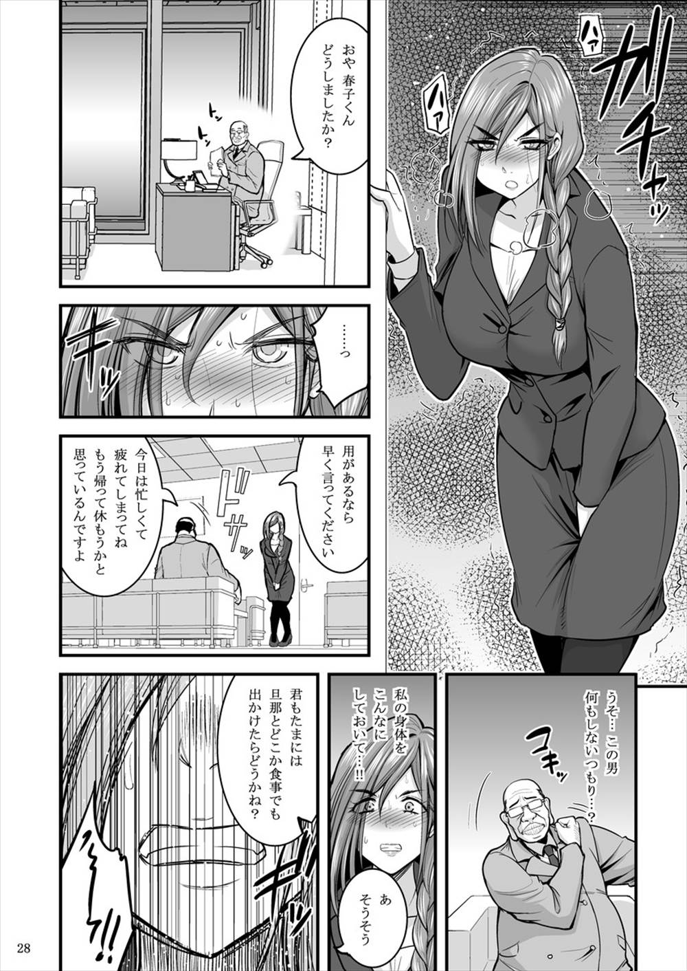 【エロ同人誌】(COMIC1☆13)人妻OLを催眠姦NTRレイプ…会社の中で生挿入中出ししまくる変態男ｗｗｗ【長谷見亮： 催眠人妻OLさん…】