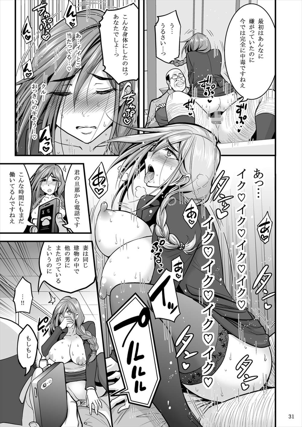 【エロ同人誌】(COMIC1☆13)人妻OLを催眠姦NTRレイプ…会社の中で生挿入中出ししまくる変態男ｗｗｗ【長谷見亮： 催眠人妻OLさん…】