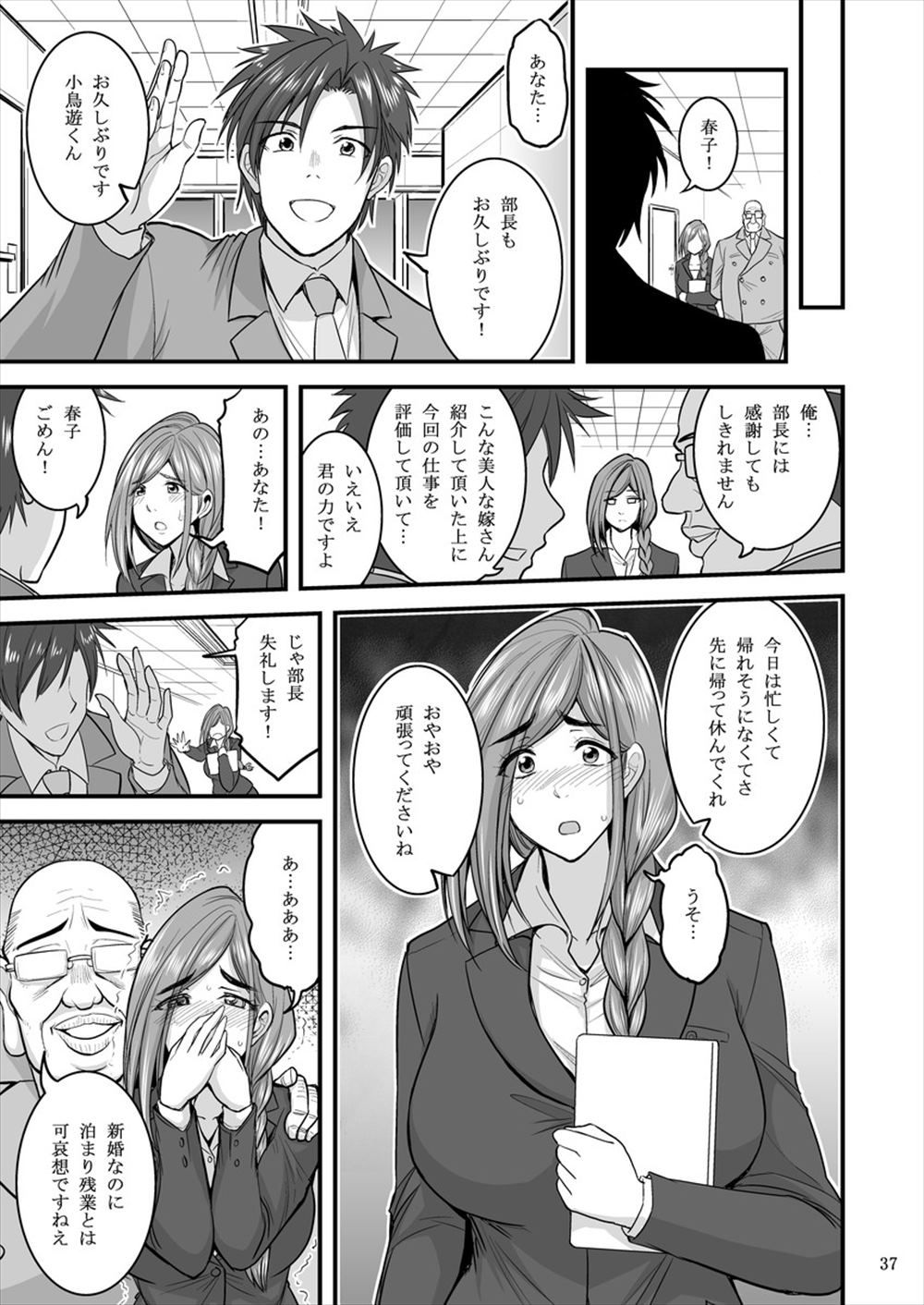 【エロ同人誌】(COMIC1☆13)人妻OLを催眠姦NTRレイプ…会社の中で生挿入中出ししまくる変態男ｗｗｗ【長谷見亮： 催眠人妻OLさん…】