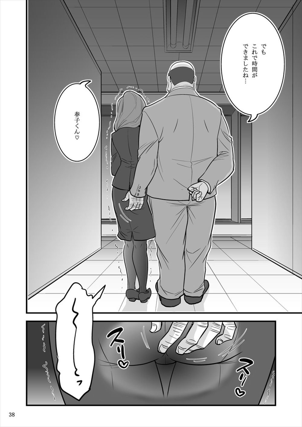 【エロ同人誌】(COMIC1☆13)人妻OLを催眠姦NTRレイプ…会社の中で生挿入中出ししまくる変態男ｗｗｗ【長谷見亮： 催眠人妻OLさん…】