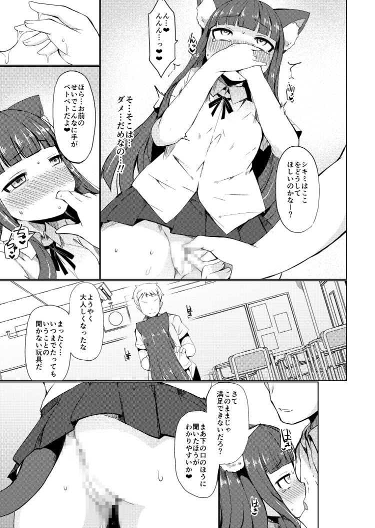 【エロ漫画】脅迫されている猫耳JK…男子生徒に逆らえない性奴隷肉便器ｗｗｗ【リリスラウダ：姫野シキミは肉便器】