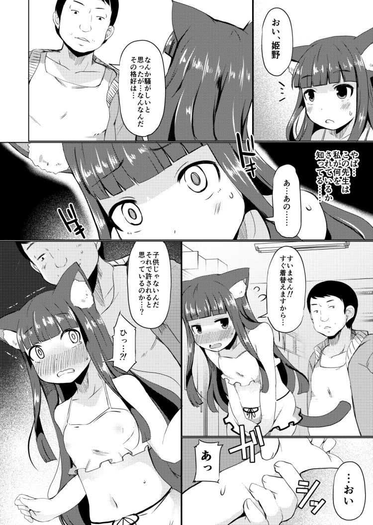 【エロ漫画】脅迫されている猫耳JK…男子生徒に逆らえない性奴隷肉便器ｗｗｗ【リリスラウダ：姫野シキミは肉便器】