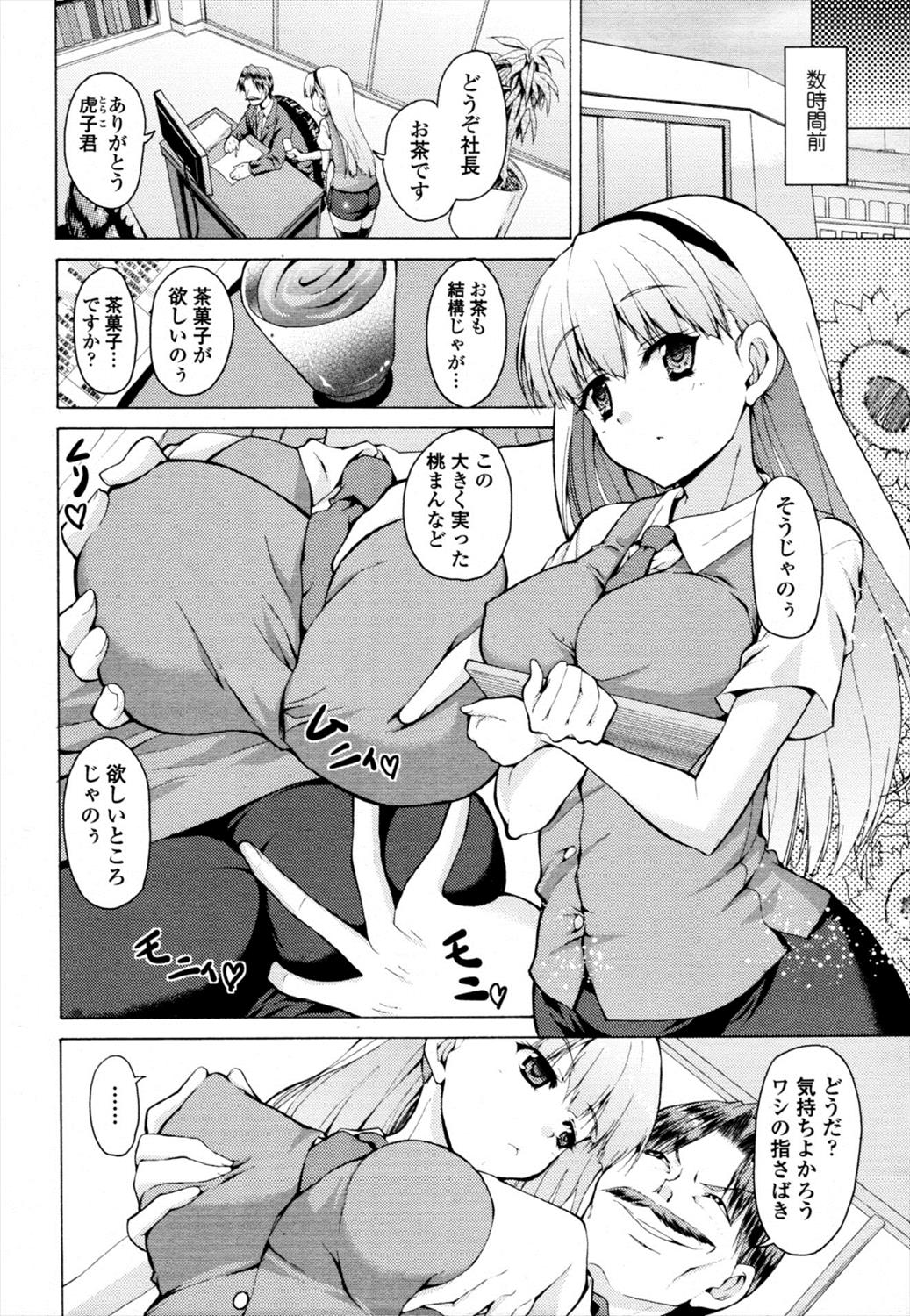 【エロ漫画】双子の姉妹に奢った女…お礼にふたなりチンコで3p乱交されてしまうｗｗ【武内一真：天真爛漫ツインズえっち】