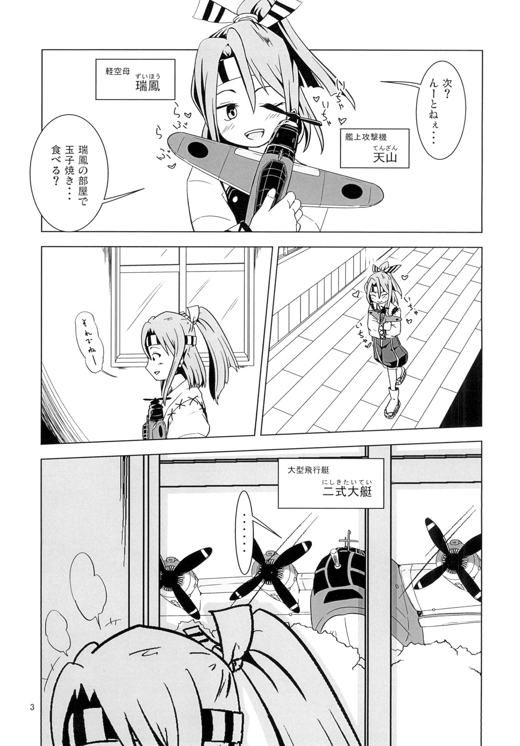 【エロ同人誌】艦載機×艦娘…だと…！？ニ式大艇と瑞鳳がお空の上で生中出しｗｗｗ【もぎり： 瑞鳳強制姦淫・ニ式】