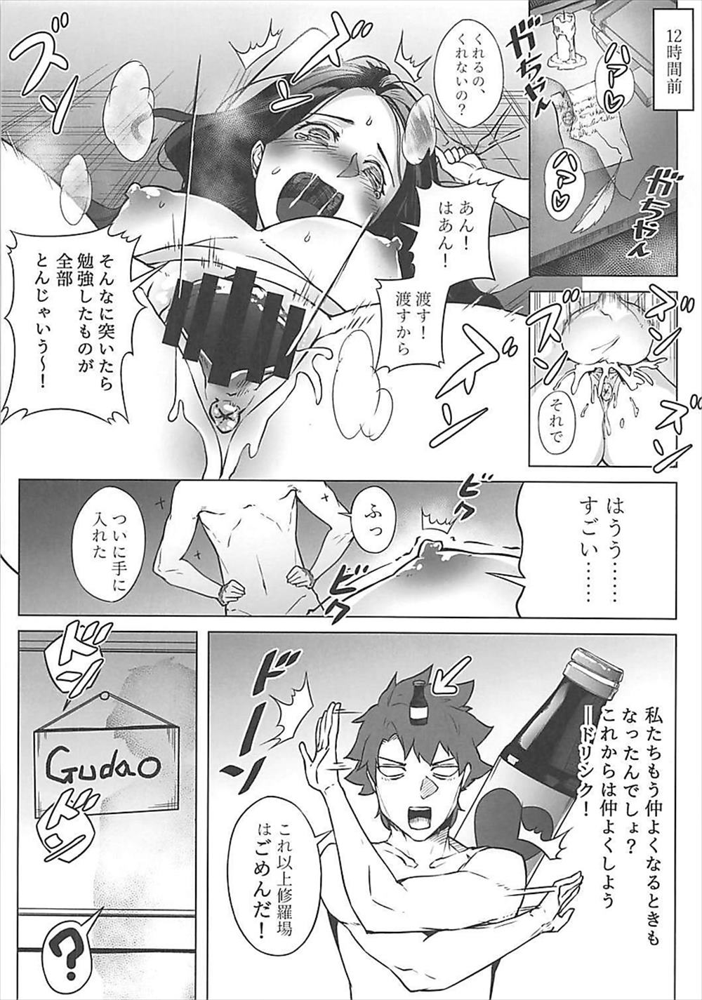 【エロ同人誌】ロリ源頼光と酒呑同時と3p乱交…マスターが二人のマンコサンドで生中出しｗｗｗ【Ruda,onzum：ロリ頼光とお姉酒呑】