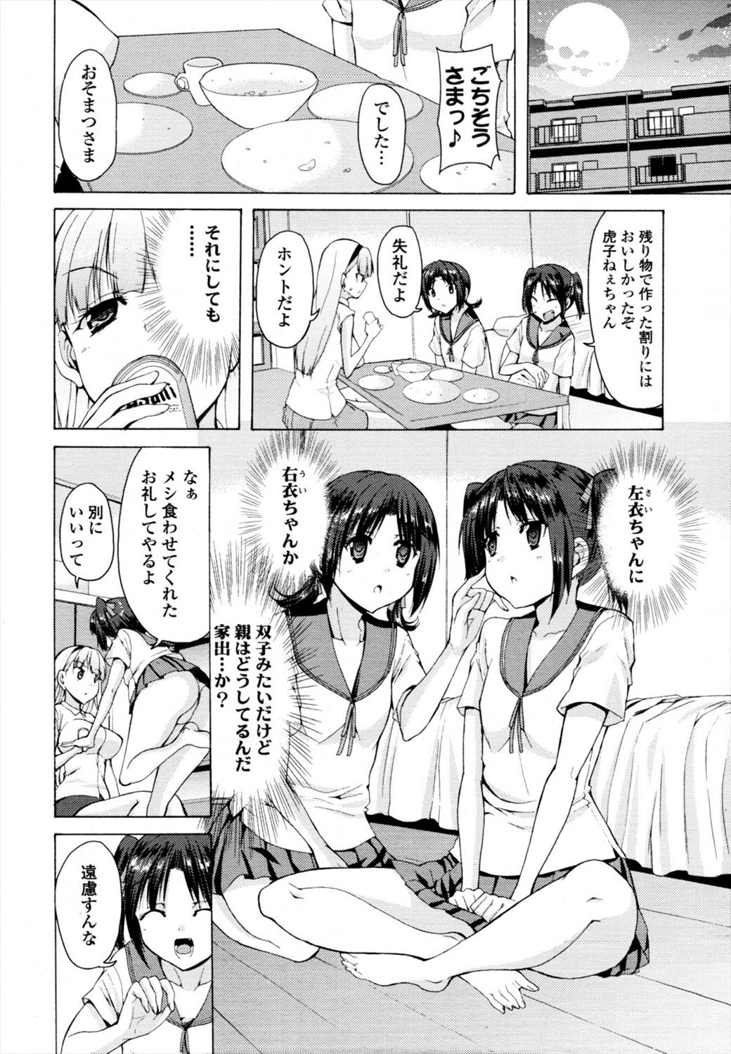 【エロ漫画】双子の姉妹に奢った女…お礼にふたなりチンコで3p乱交されてしまうｗｗ【武内一真：天真爛漫ツインズえっち】