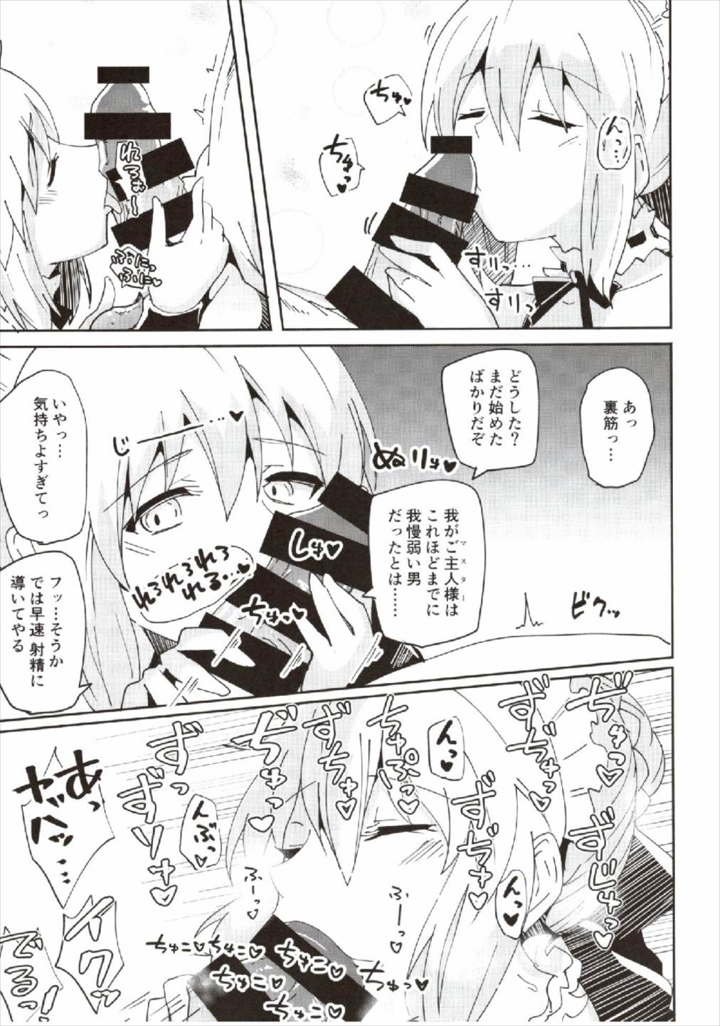 【エロ同人誌】(COMIC1☆12)メイドオルタのご奉仕フェラ…マスターと騎乗位生挿入中出しイチャラブセックスｗｗ【有都あらゆる、yozo：ドスケベセイバーウォーズ2】