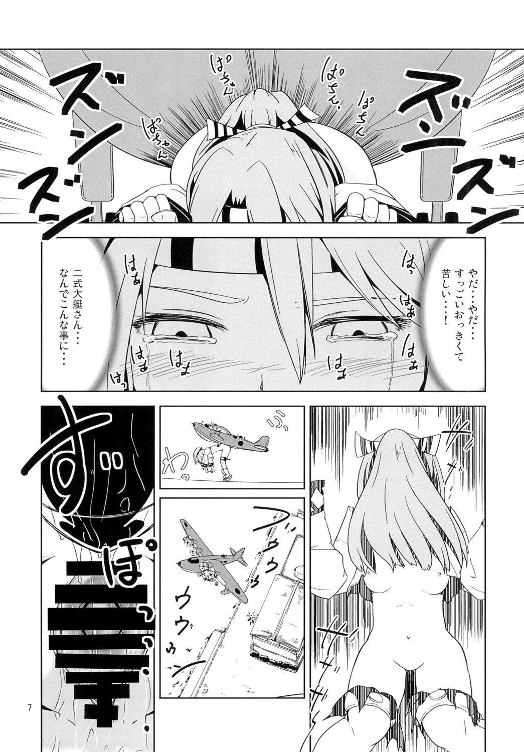 【エロ同人誌】艦載機×艦娘…だと…！？ニ式大艇と瑞鳳がお空の上で生中出しｗｗｗ【もぎり： 瑞鳳強制姦淫・ニ式】