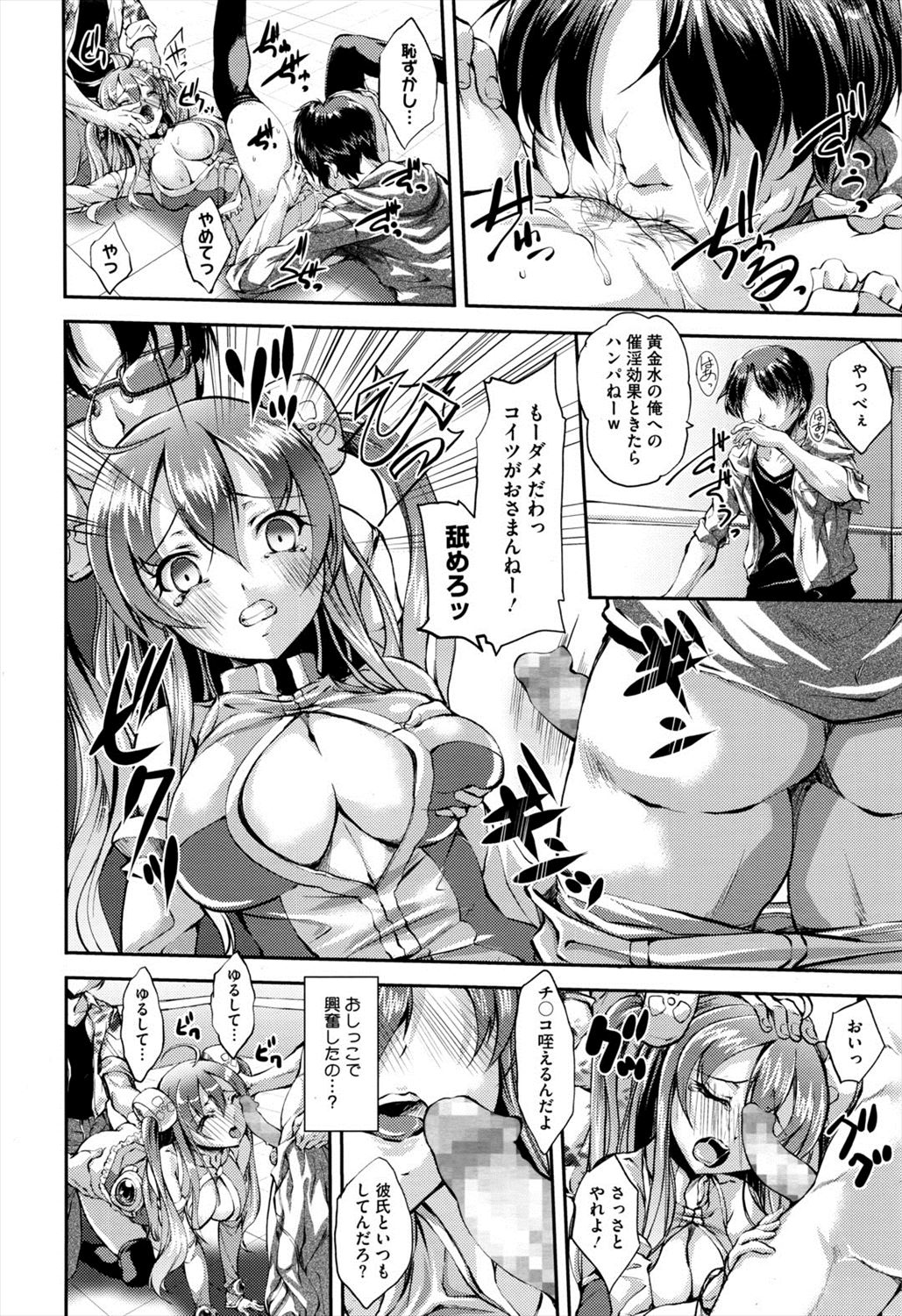 【エロ漫画】コスプレ娘が脅迫レイプされ…ハメ撮りされて他の男達にも輪姦乱交されるｗｗｗ【雨霧MIO：コスプレ娘と被害妄想】