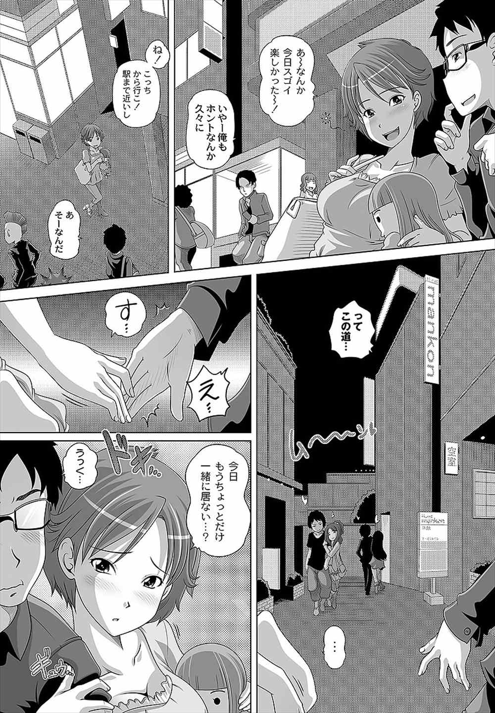 【エロ漫画】飲み会で意気投合した女とラブホへ…童貞眼鏡がど淫乱ビッチとナマ中出しｗｗ【Low：初めての夜】