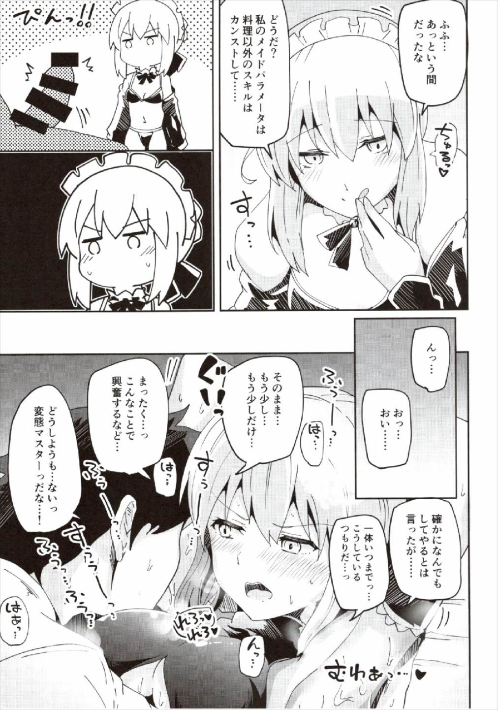 【エロ同人誌】(COMIC1☆12)メイドオルタのご奉仕フェラ…マスターと騎乗位生挿入中出しイチャラブセックスｗｗ【有都あらゆる、yozo：ドスケベセイバーウォーズ2】