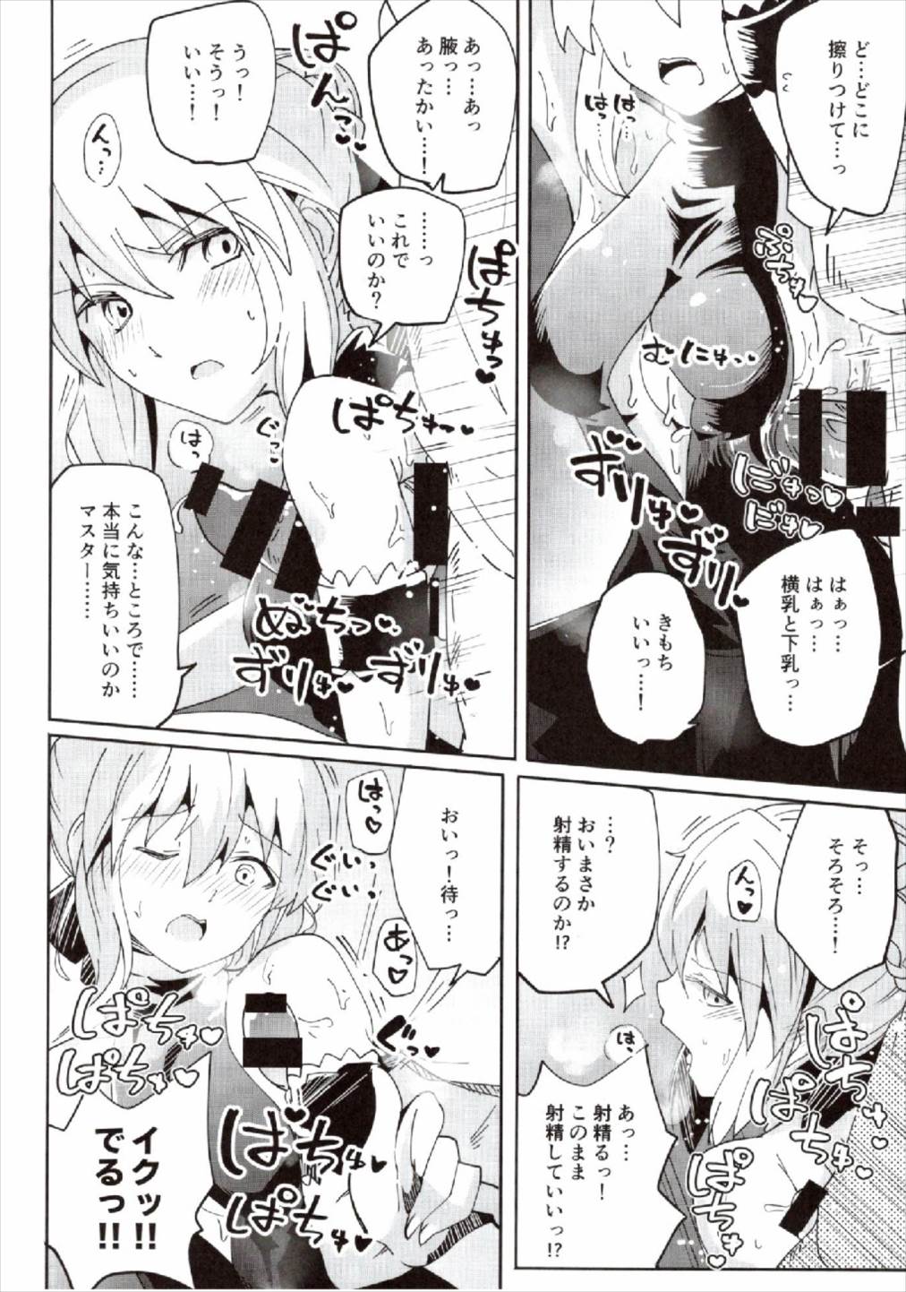 【エロ同人誌】(COMIC1☆12)メイドオルタのご奉仕フェラ…マスターと騎乗位生挿入中出しイチャラブセックスｗｗ【有都あらゆる、yozo：ドスケベセイバーウォーズ2】