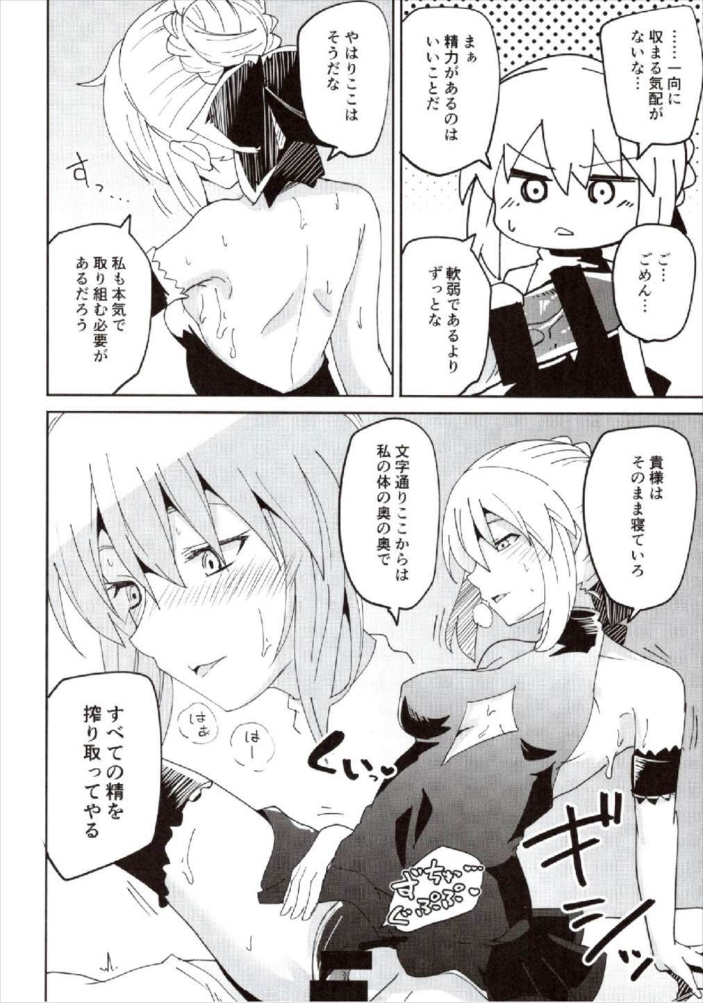 【エロ同人誌】(COMIC1☆12)メイドオルタのご奉仕フェラ…マスターと騎乗位生挿入中出しイチャラブセックスｗｗ【有都あらゆる、yozo：ドスケベセイバーウォーズ2】