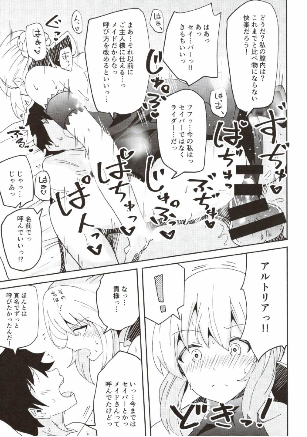 【エロ同人誌】(COMIC1☆12)メイドオルタのご奉仕フェラ…マスターと騎乗位生挿入中出しイチャラブセックスｗｗ【有都あらゆる、yozo：ドスケベセイバーウォーズ2】