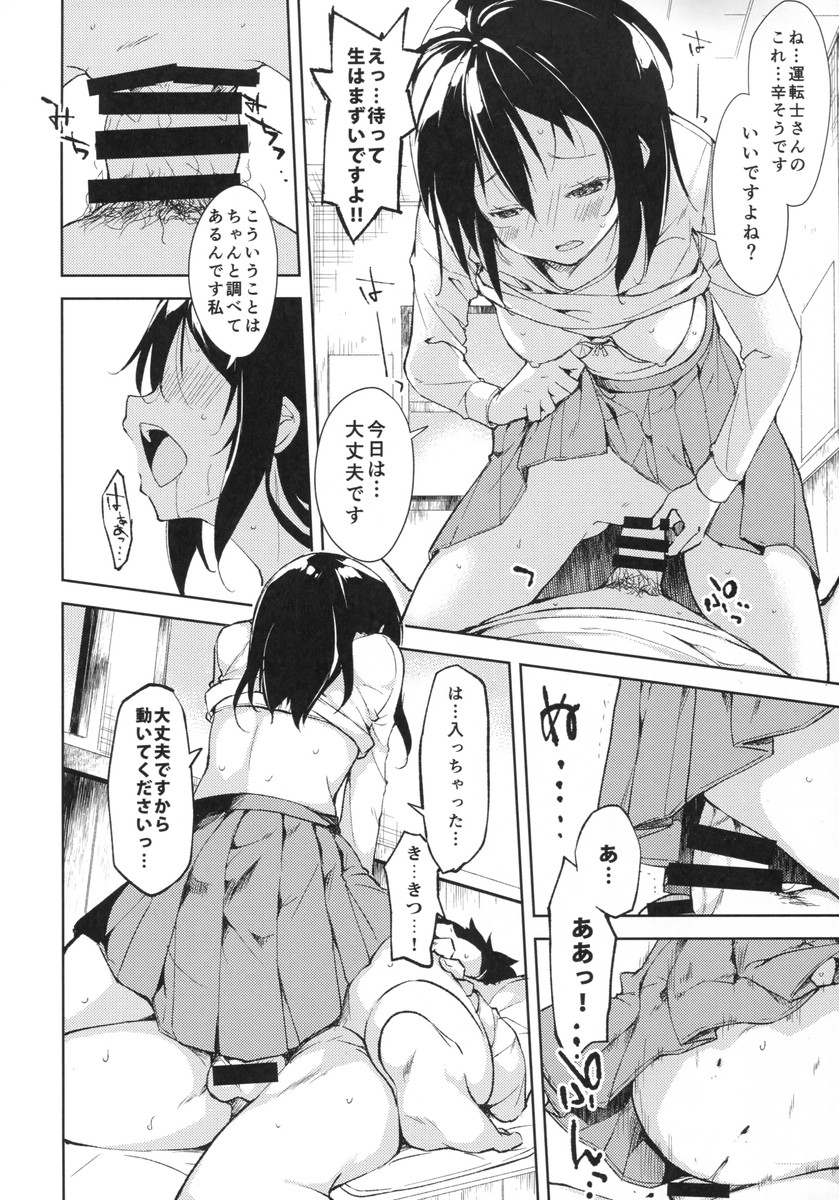 【エロ漫画】スカートたくし上げてオマンコぴらぴら…告白された青年とイチャラブセックスナマ中出しｗｗｗ【鈴木和：理論1】