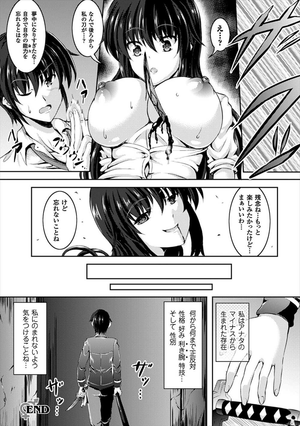 【エロ漫画】女体化した自分に逆レイプ…騎乗位生挿入中出し精液搾取された結果ｗｗ【しおん：闇夜を駆ける二重影】