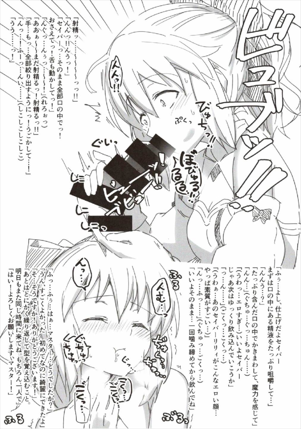 【エロ同人誌】(COMIC1☆12)メイドオルタのご奉仕フェラ…マスターと騎乗位生挿入中出しイチャラブセックスｗｗ【有都あらゆる、yozo：ドスケベセイバーウォーズ2】