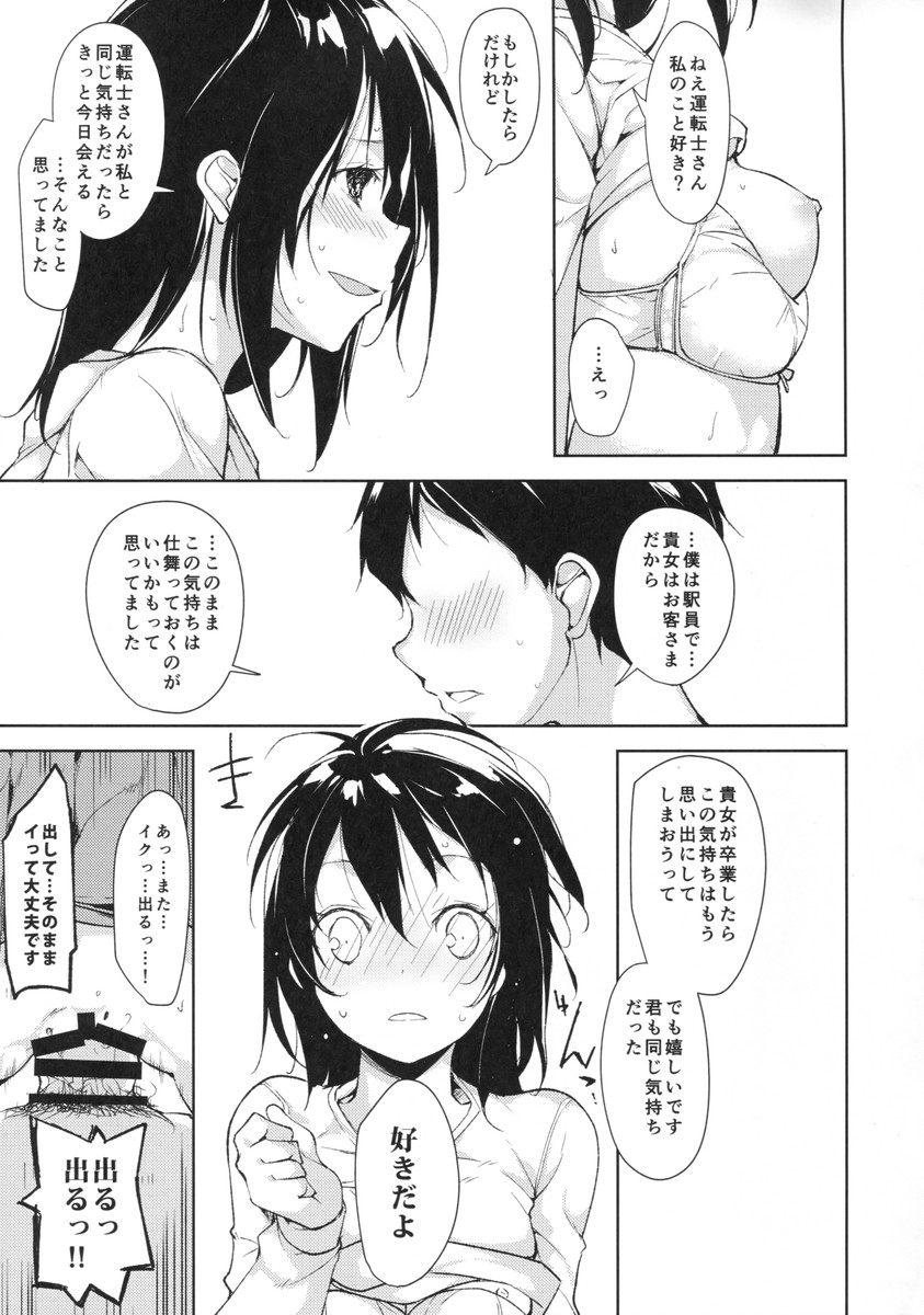 【エロ漫画】スカートたくし上げてオマンコぴらぴら…告白された青年とイチャラブセックスナマ中出しｗｗｗ【鈴木和：理論1】