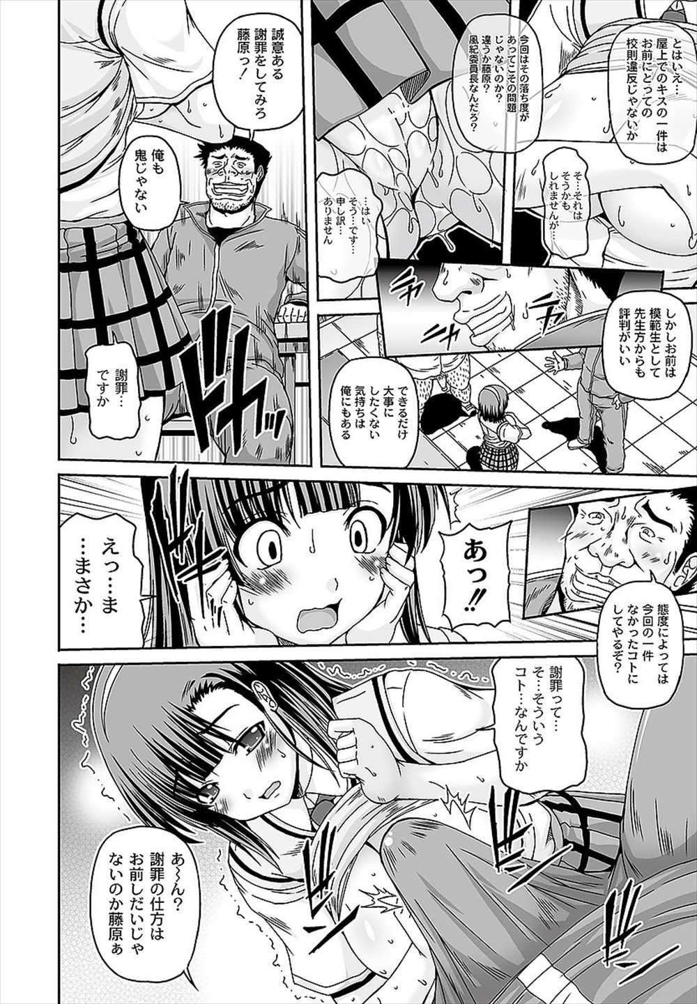 【エロ漫画】(2/2話)生徒の次は先生…レイプされた直後にご奉仕フェラから3p乱交にｗｗ【KOJIROU：那波の性活指導】