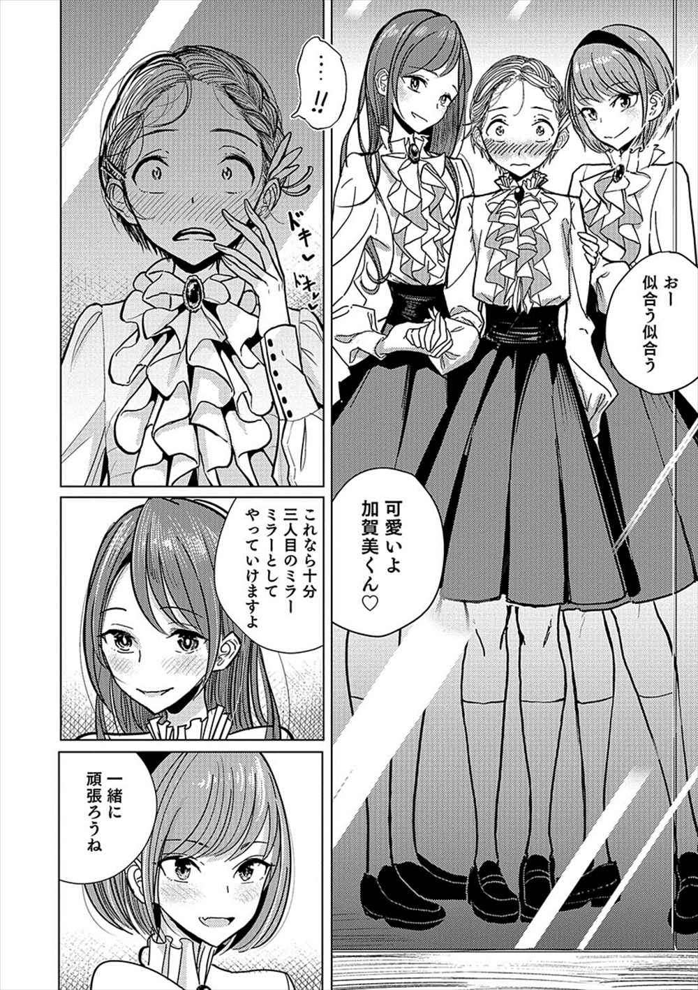 【エロ漫画】女装男の娘アイドルという秘密を知ったショタ…3p乱交アナル責めでメスイキｗｗｗ【ディビ：変身】