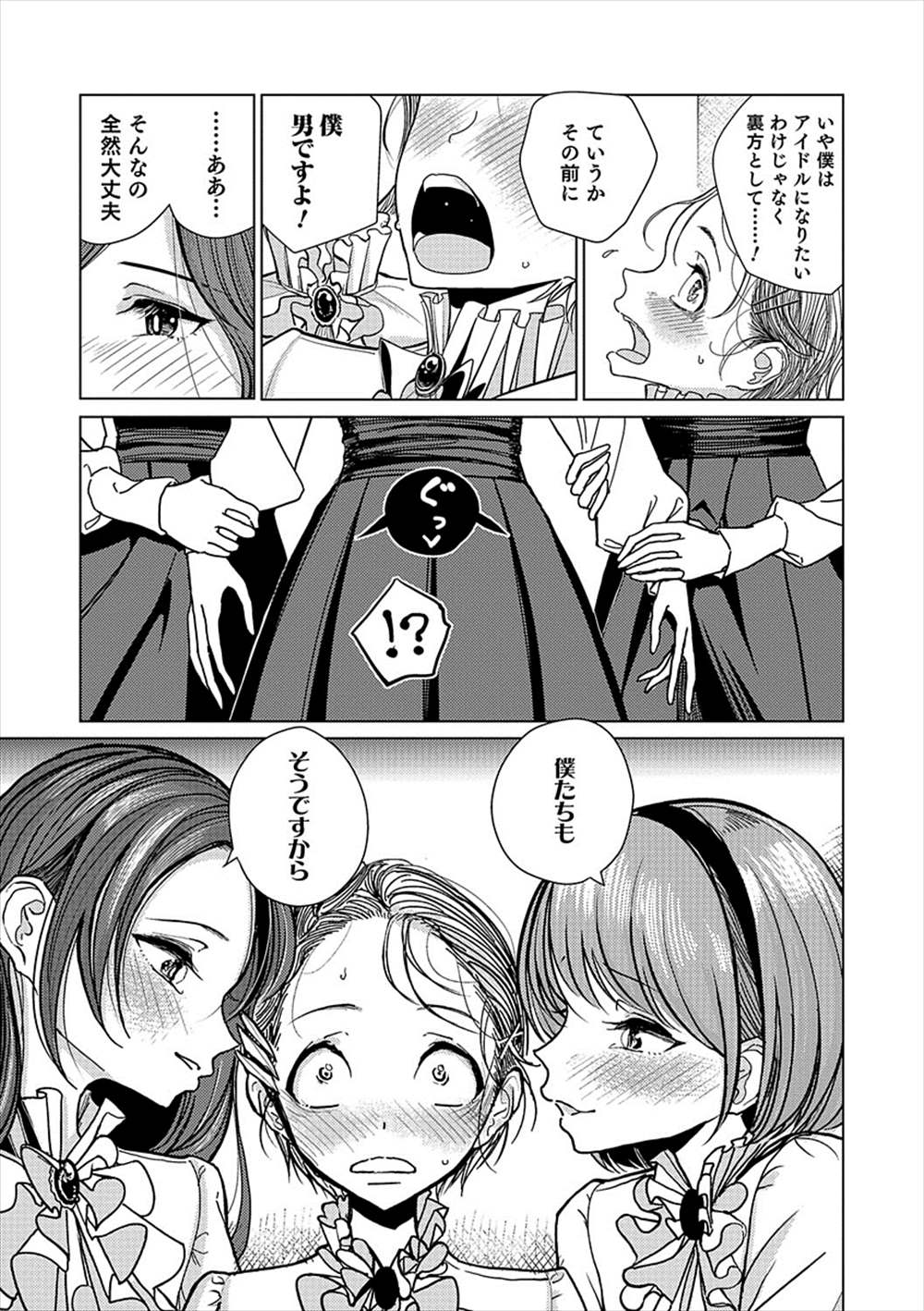 【エロ漫画】女装男の娘アイドルという秘密を知ったショタ…3p乱交アナル責めでメスイキｗｗｗ【ディビ：変身】