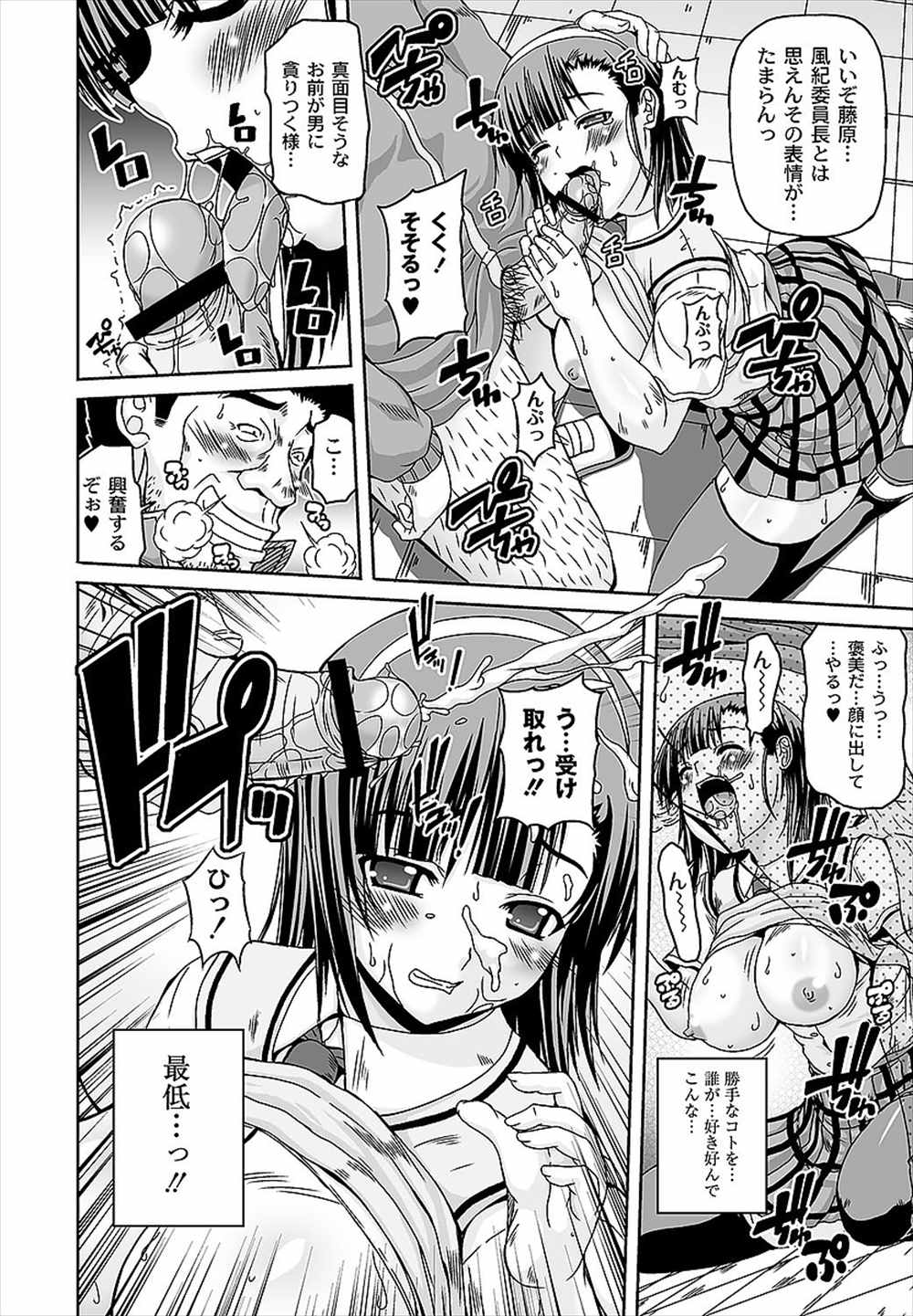 【エロ漫画】(2/2話)生徒の次は先生…レイプされた直後にご奉仕フェラから3p乱交にｗｗ【KOJIROU：那波の性活指導】