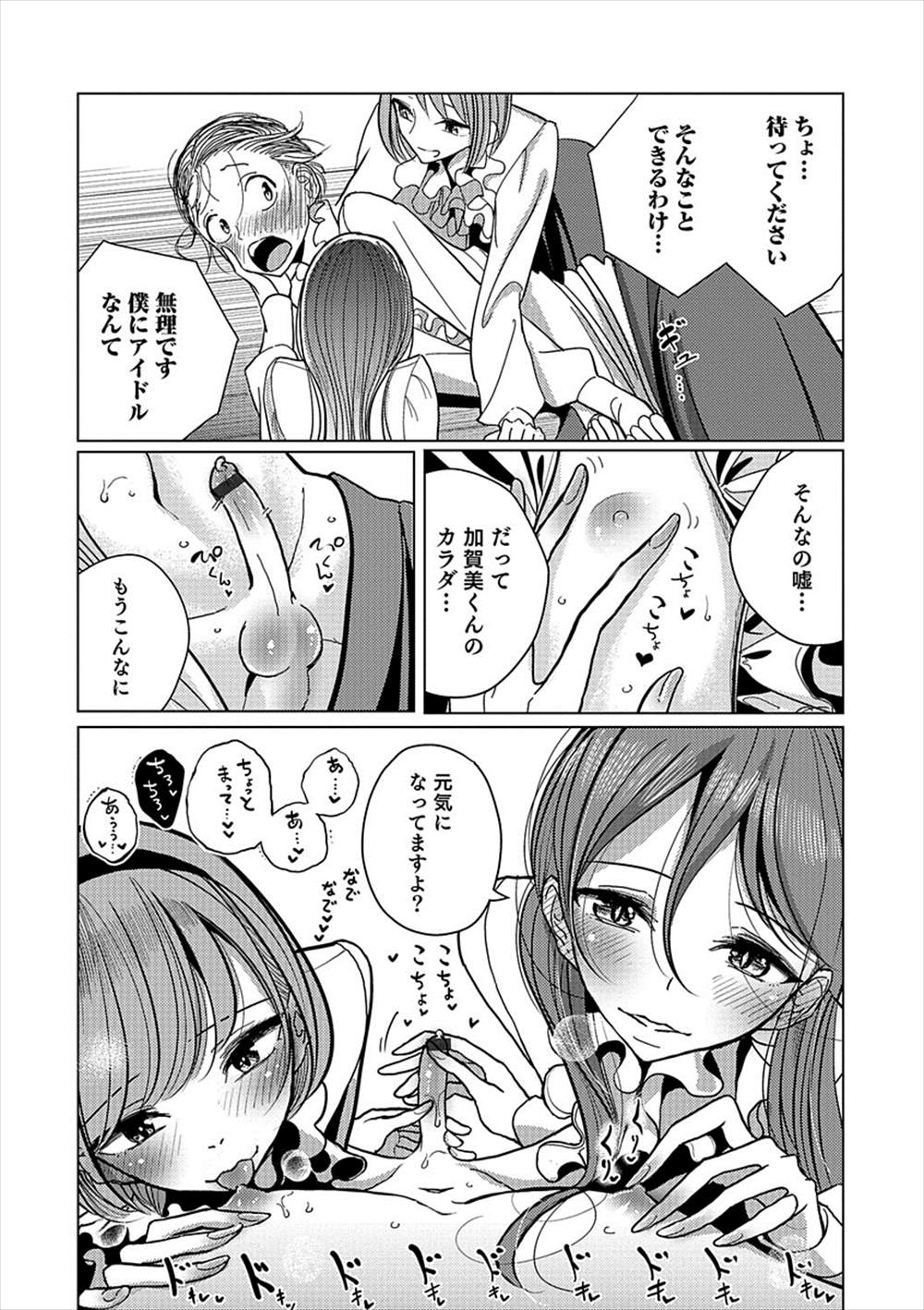 【エロ漫画】女装男の娘アイドルという秘密を知ったショタ…3p乱交アナル責めでメスイキｗｗｗ【ディビ：変身】