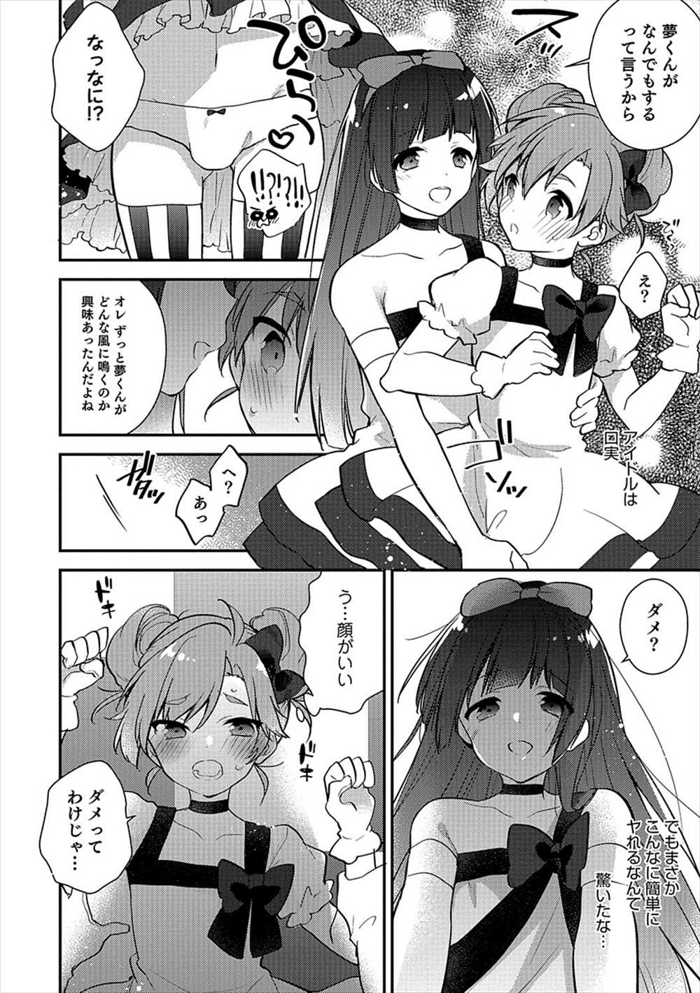 【エロ漫画】好きな男子と女装男の娘アイドルすることになった…押し倒されてBLアナルファックメスイキｗｗ【水瀬せり：アイドル活動その前に…♪】