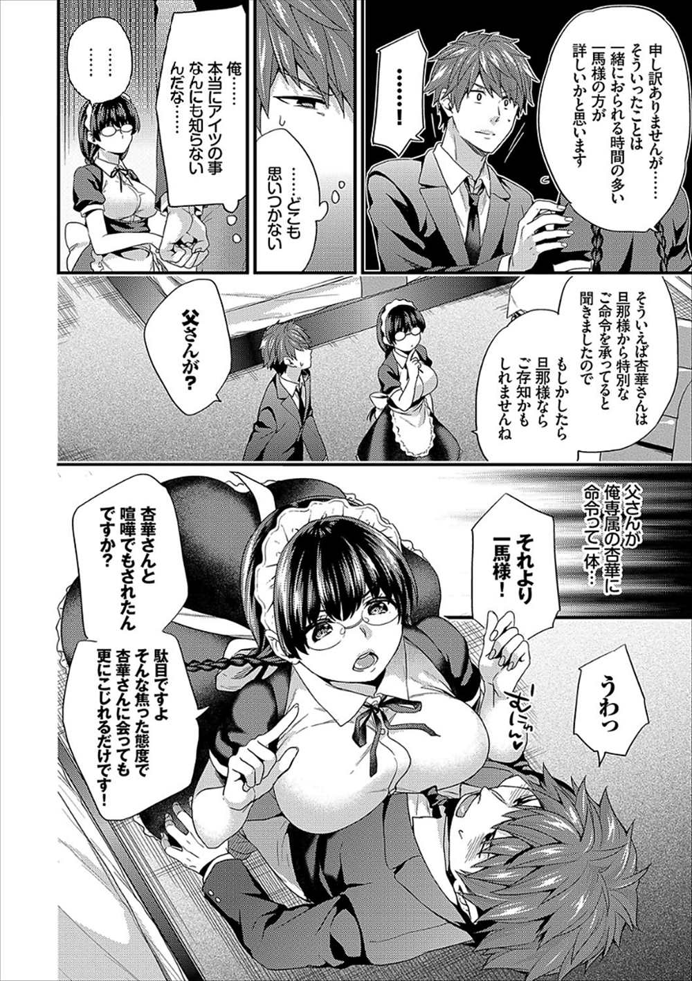 【エロ漫画】(3/5話)眼鏡メイド長からのセックス指導…パイズリフェラされてローター挿入マンコにザーメン注入ｗｗ【sorani：主従コンプレックス】