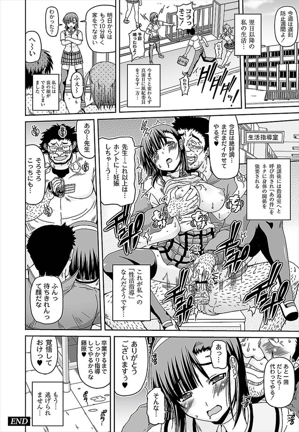 【エロ漫画】(2/2話)生徒の次は先生…レイプされた直後にご奉仕フェラから3p乱交にｗｗ【KOJIROU：那波の性活指導】