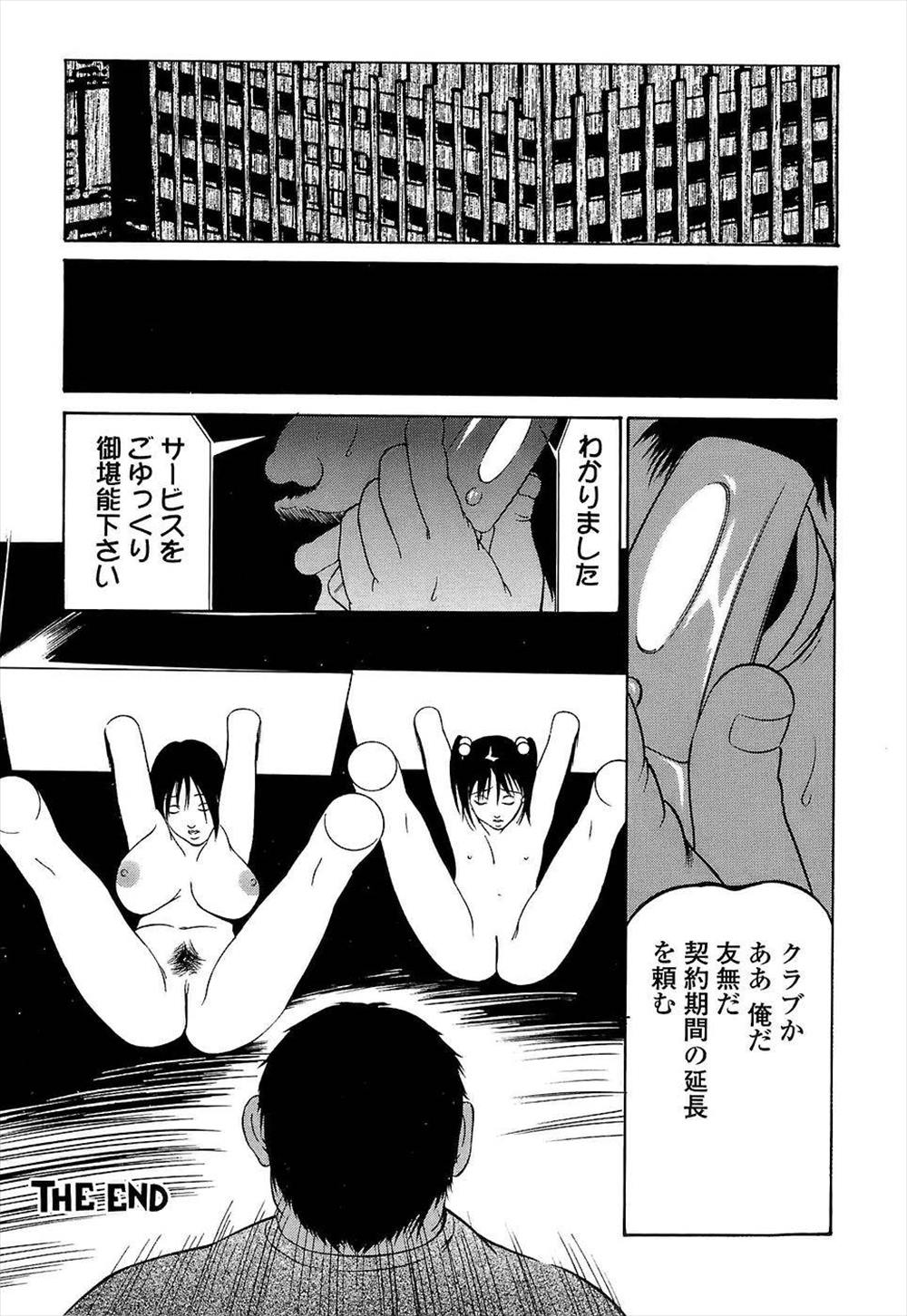 【エロ漫画】キモデブが母娘を拉致監禁…陵辱レイプして性奴隷肉便器にしてしまうｗｗ【さいこ：キングクラブ】