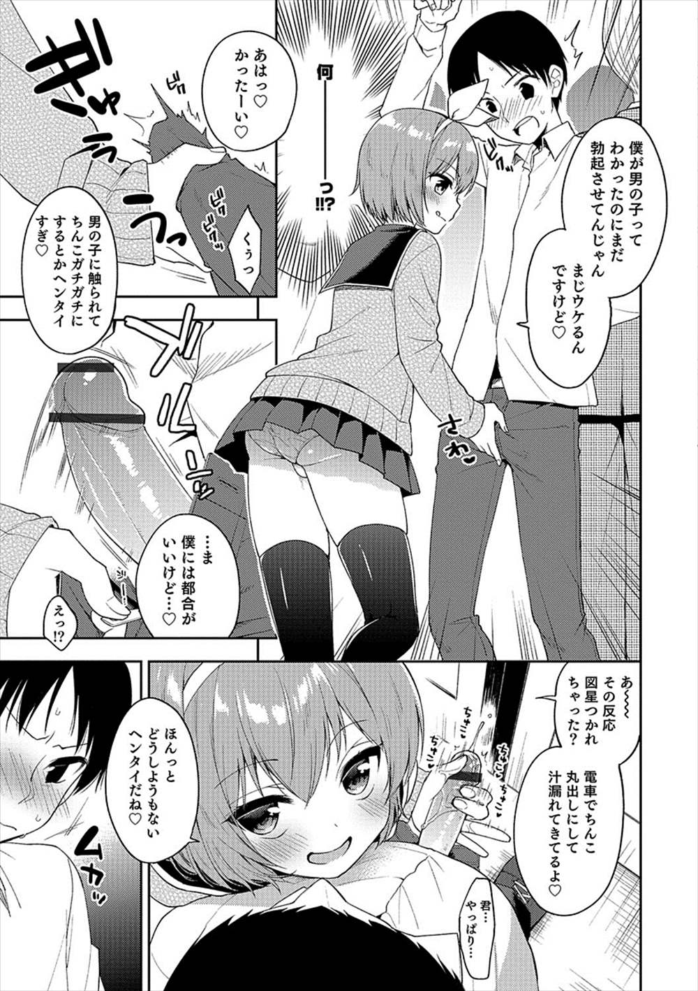 【エロ漫画】セーラー服女装男の娘に欲情した青年…誘惑されて駅弁アナルファックしちゃいますｗｗ【あいち志保：トラップトレイン】