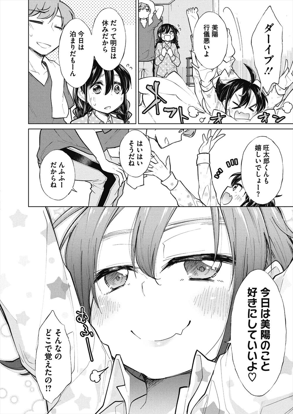 【エロ漫画】姉妹と同棲して肉便器トイレに…姉妹丼3p乱交イチャラブセックスｗｗ【ゆきりたかし：６畳一間姉妹付き】