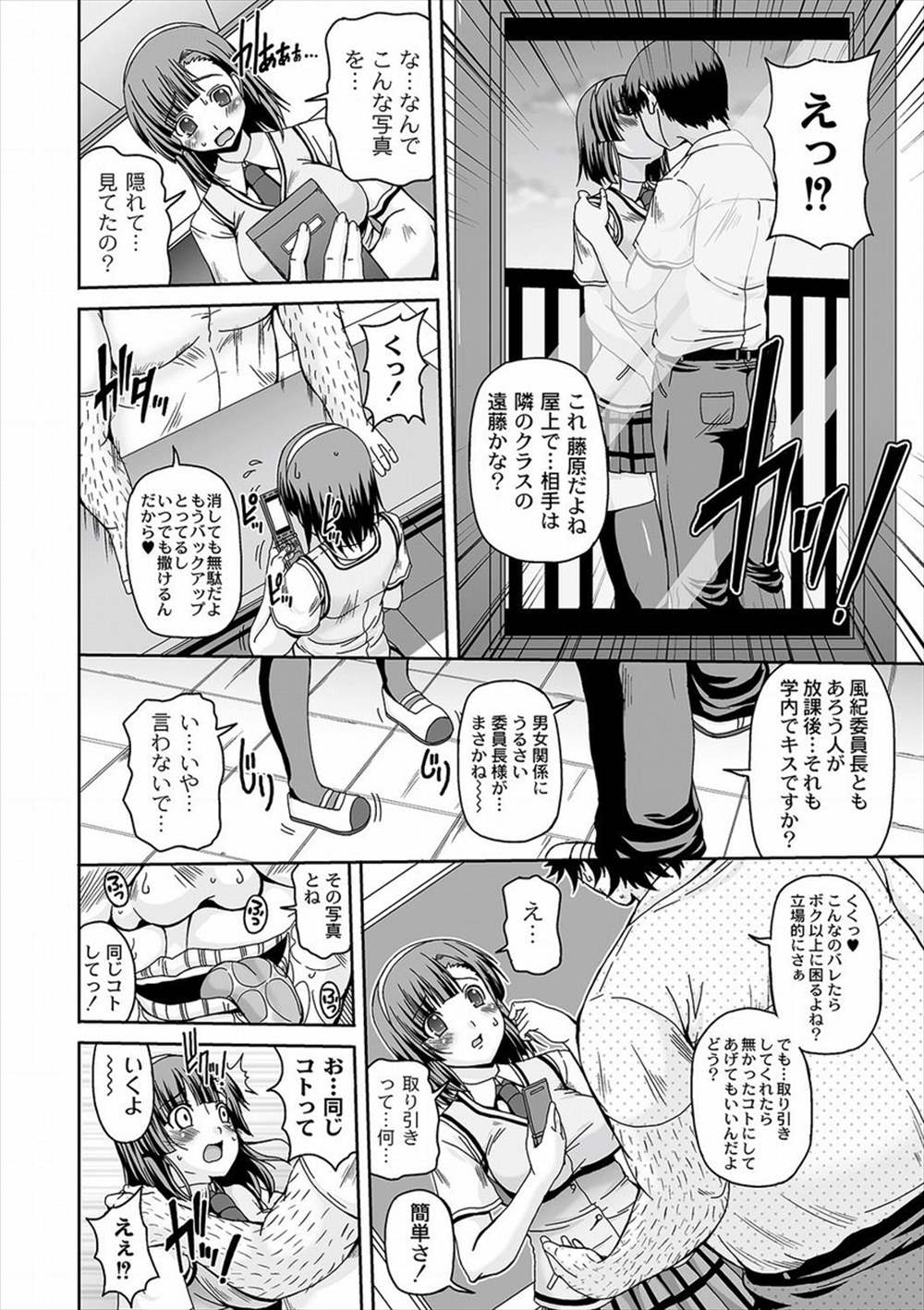 【エロ漫画】(1/2話)キモデブ男子が盗撮…注意したJKが脅迫されて陵辱レイプｗｗ【KOJIROU：那波の性活指導】