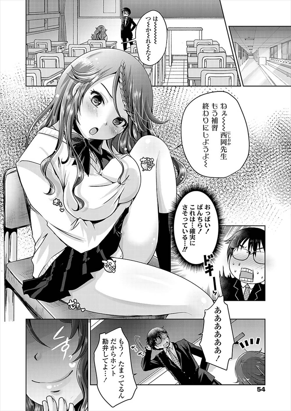 【エロ漫画】JKに貞操帯つけられ射精管理…オマンコ見せられながら足コキ射精しちゃいますｗｗｗ【うすべに桜子：卒業までおあづけ】