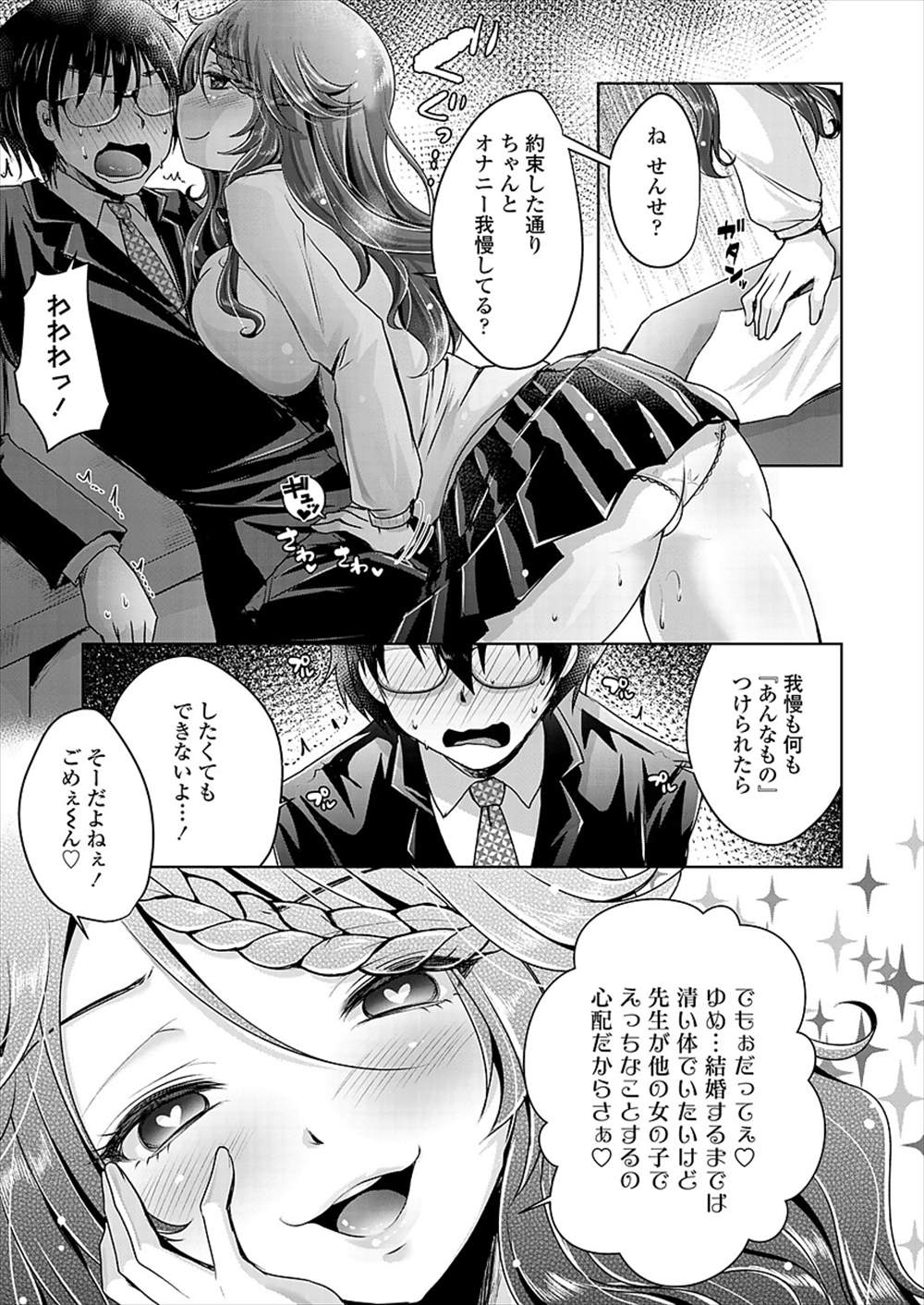 【エロ漫画】JKに貞操帯つけられ射精管理…オマンコ見せられながら足コキ射精しちゃいますｗｗｗ【うすべに桜子：卒業までおあづけ】