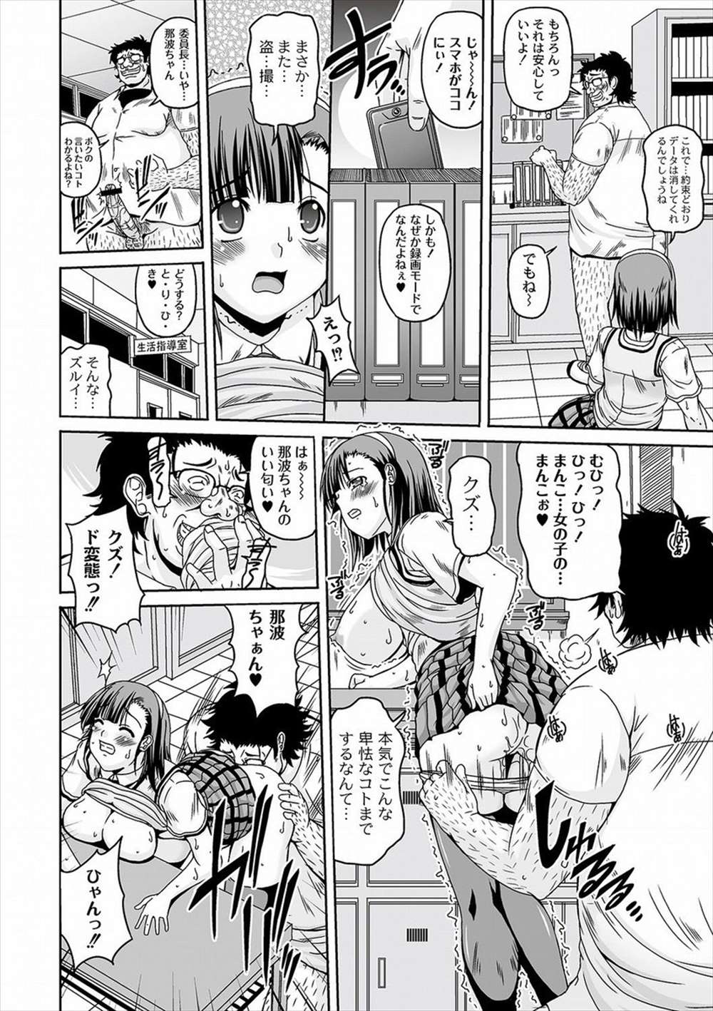 【エロ漫画】(1/2話)キモデブ男子が盗撮…注意したJKが脅迫されて陵辱レイプｗｗ【KOJIROU：那波の性活指導】