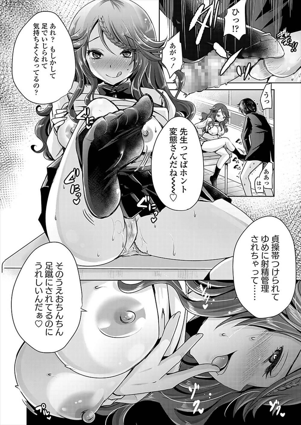 【エロ漫画】JKに貞操帯つけられ射精管理…オマンコ見せられながら足コキ射精しちゃいますｗｗｗ【うすべに桜子：卒業までおあづけ】