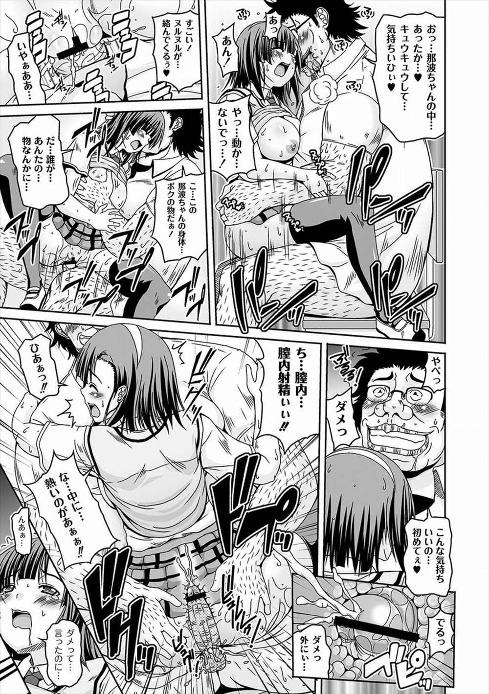 【エロ漫画】(1/2話)キモデブ男子が盗撮…注意したJKが脅迫されて陵辱レイプｗｗ【KOJIROU：那波の性活指導】