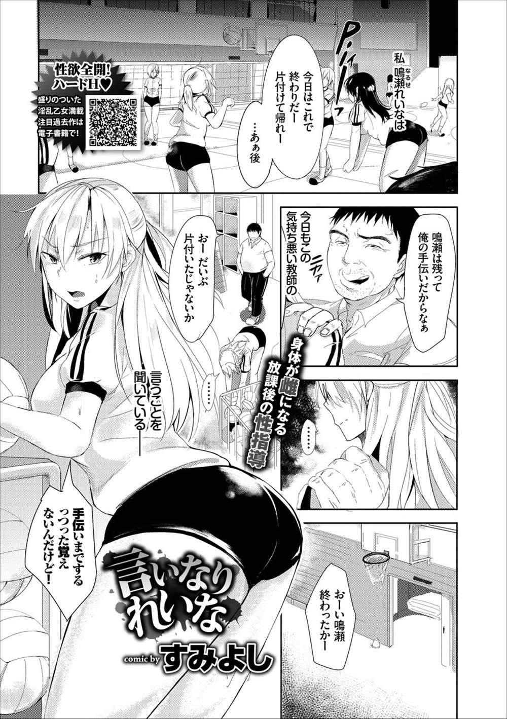 【エロ漫画】好きな男子と同じ大学に行くため…JKが教師に脅迫されて寝取られてしまうｗｗｗ【すみよし：言いなりれいな】