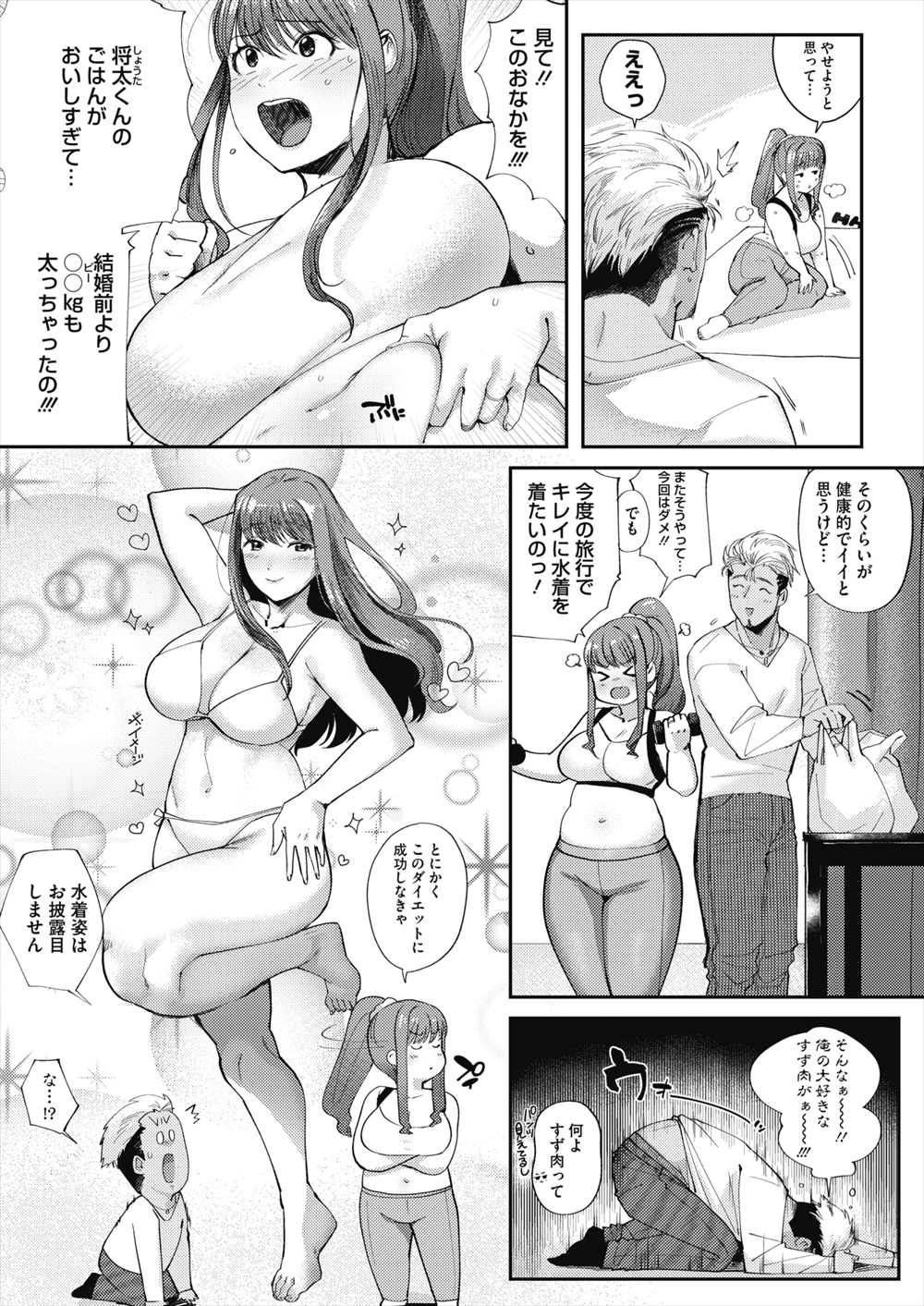 【エロ漫画】ぽっちゃりデブの彼女のダイエット…手伝ってムラムラして野外プレイ生挿入中出しｗｗ【ねむ：らぶ♡づま】