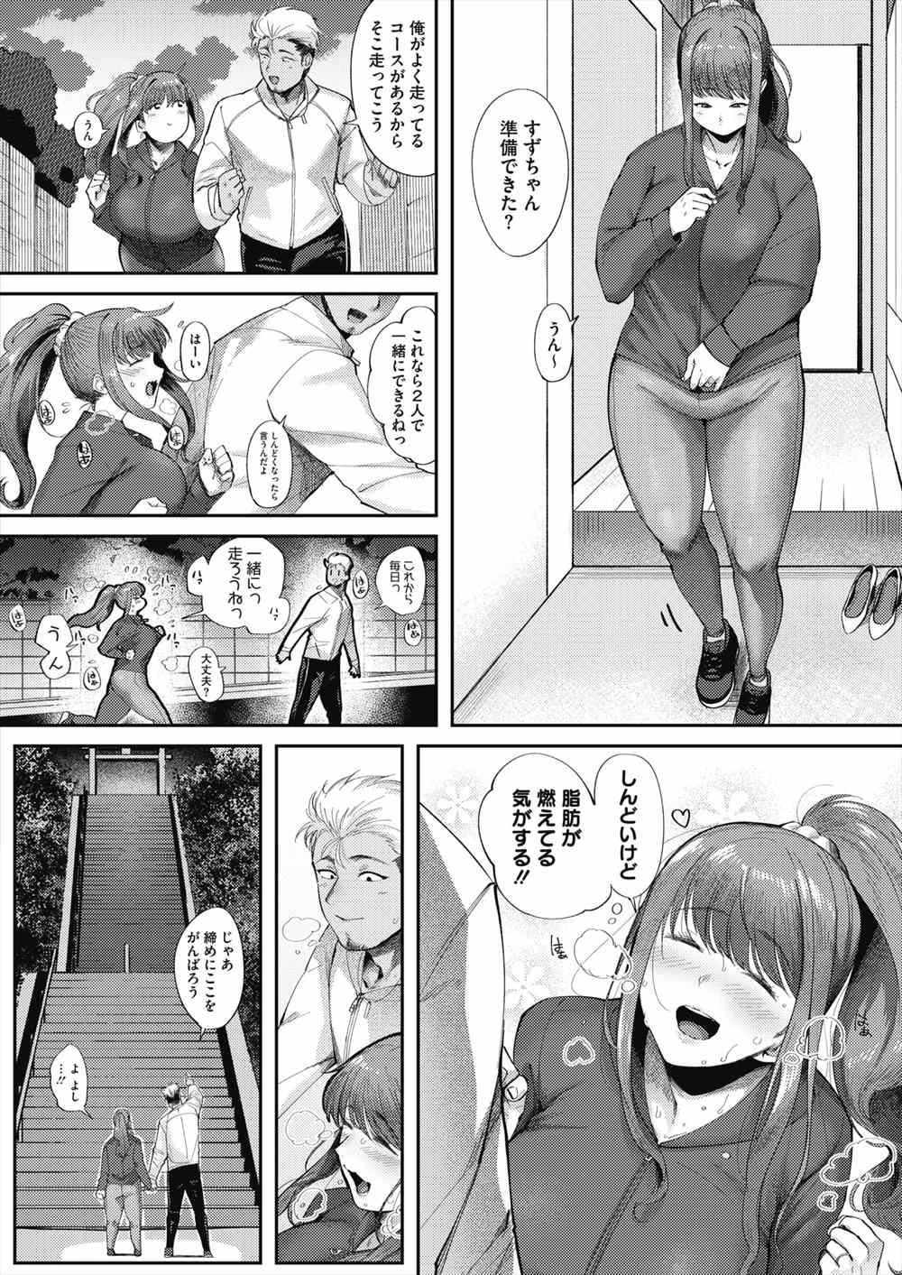 【エロ漫画】ぽっちゃりデブの彼女のダイエット…手伝ってムラムラして野外プレイ生挿入中出しｗｗ【ねむ：らぶ♡づま】