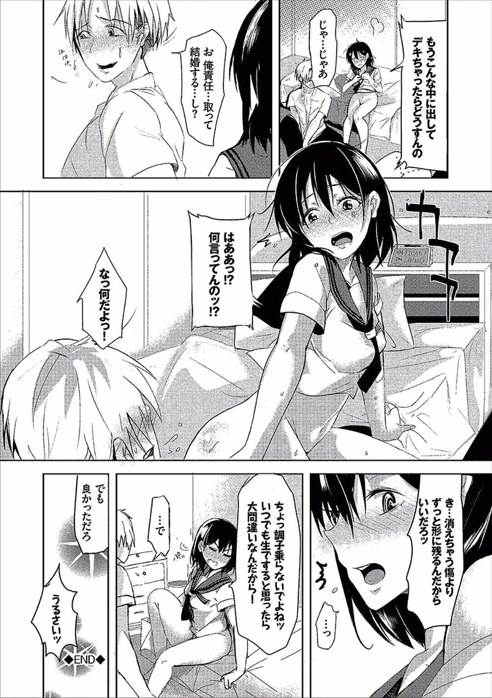 【エロ漫画】エッチな彼女と制服ハメ…バイブ持ち出してひたすらヤリまくるJKカップルｗｗ【すみよし：依存症スクラッチ】