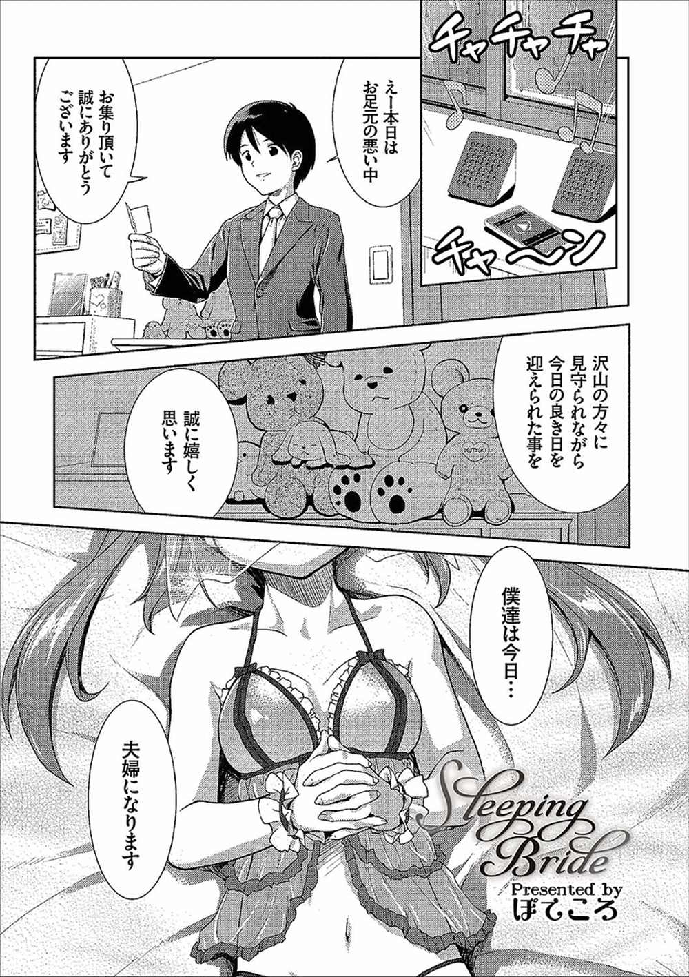 【エロ漫画】幼馴染のJCを睡眠姦レイプ…嫉妬してクンニ陵辱生挿入中出しした結果ｗｗ【ぽてころ：sleepingBride】