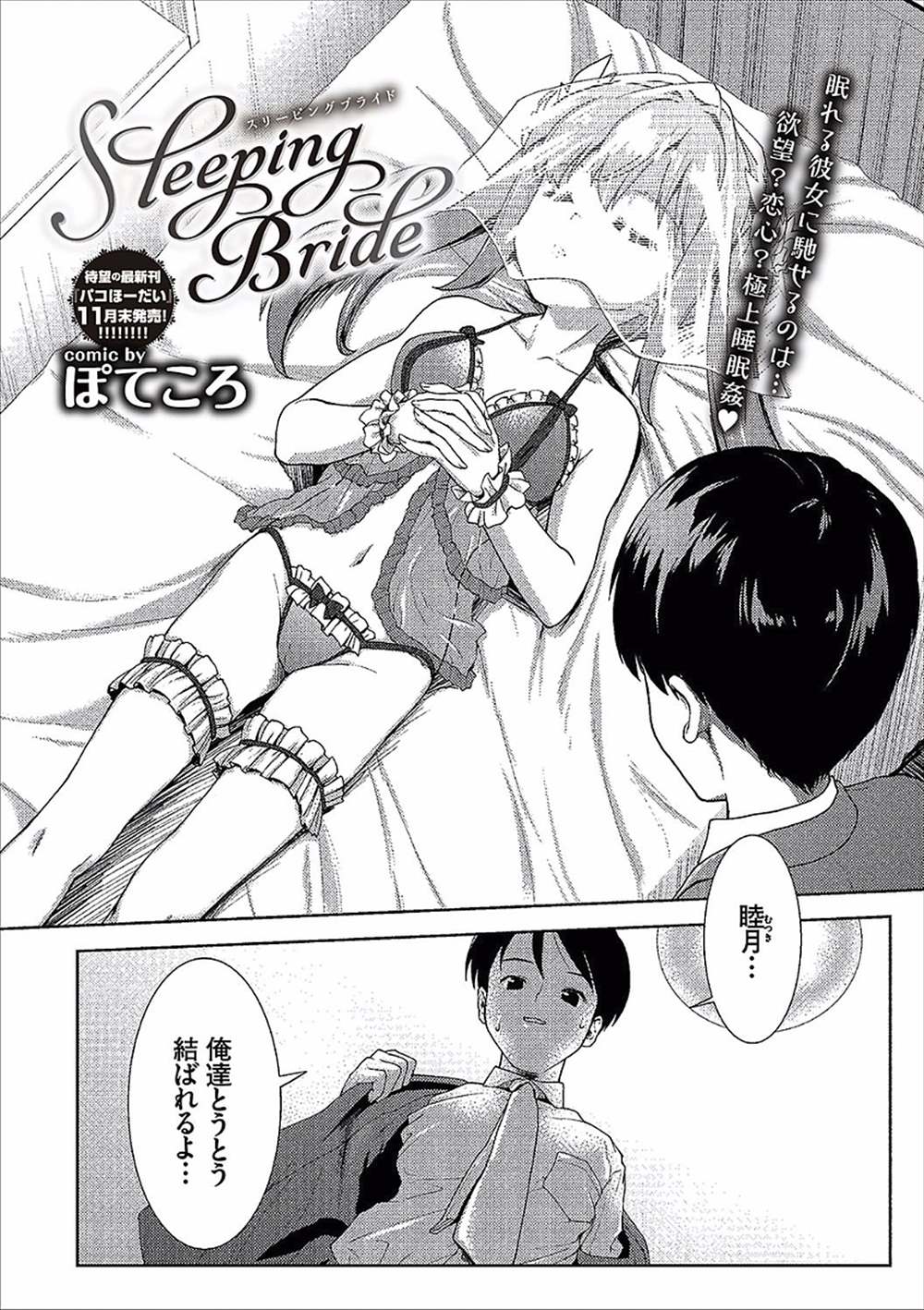 【エロ漫画】幼馴染のJCを睡眠姦レイプ…嫉妬してクンニ陵辱生挿入中出しした結果ｗｗ【ぽてころ：sleepingBride】