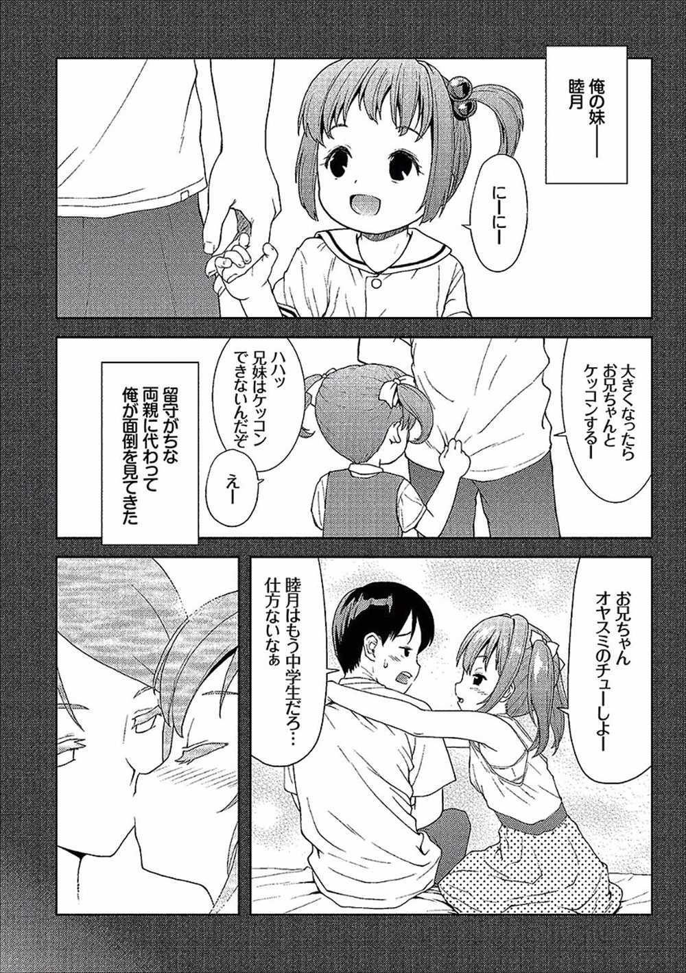 【エロ漫画】幼馴染のJCを睡眠姦レイプ…嫉妬してクンニ陵辱生挿入中出しした結果ｗｗ【ぽてころ：sleepingBride】