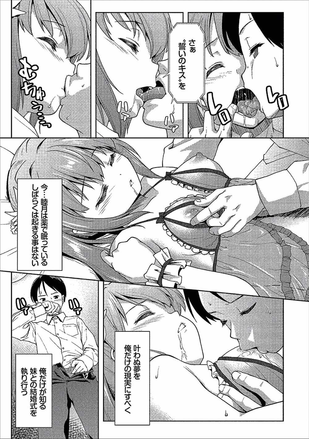 【エロ漫画】幼馴染のJCを睡眠姦レイプ…嫉妬してクンニ陵辱生挿入中出しした結果ｗｗ【ぽてころ：sleepingBride】