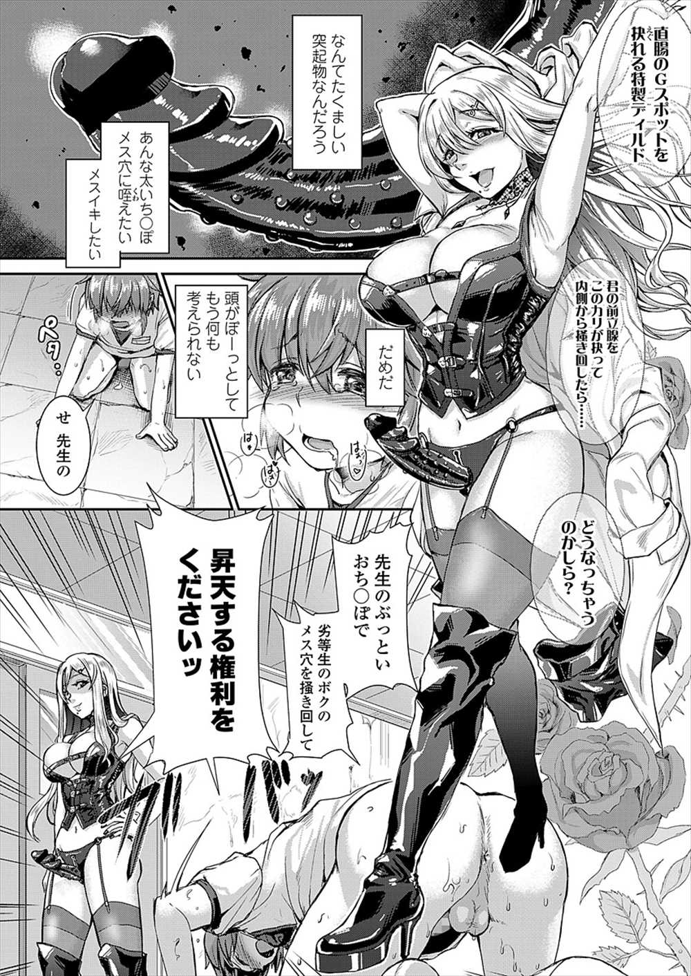 【エロ漫画】メスイキで男が優しく慣れる…ペニバンアナルファックでメスイキさせるドＳ巨乳教師ｗｗ【垣崎コウセイ：メスイキ義務付けられた優しい世界】