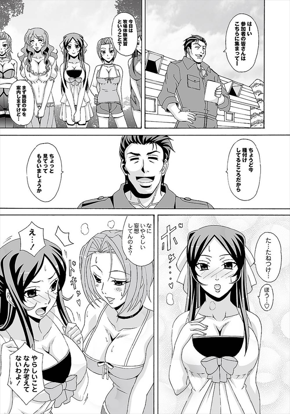 【エロ漫画】人間家畜牧場にきた女たち…うし乳母乳垂れ流す家畜女たちと同じように調教レイプされるｗｗ【南雲遥：ホルスタインワークス】