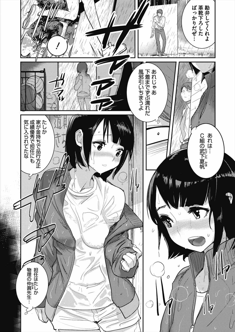 【エロ漫画】オナニーしている教え子のJKを目撃…彼女に誘惑されて生挿入中出しセックスしてしまうｗｗ【DYTM：性行為は雨上がりの前に】